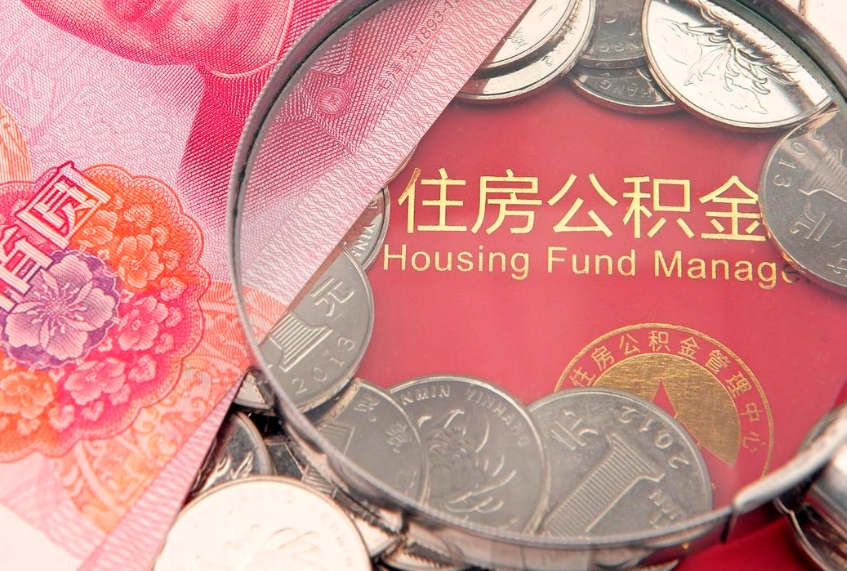 营口缺钱怎么把公积金提取出来（缺钱怎么把公积金提取出来最多取多少）